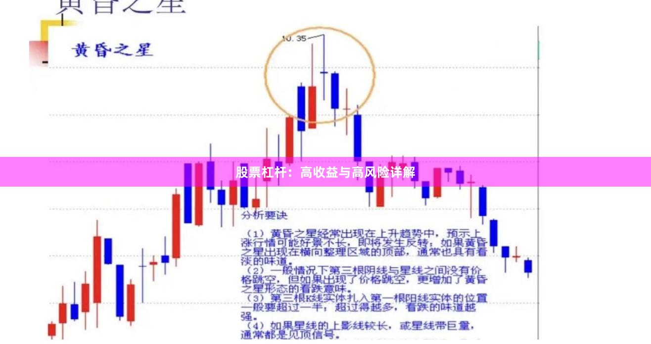 股票杠杆：高收益与高风险详解